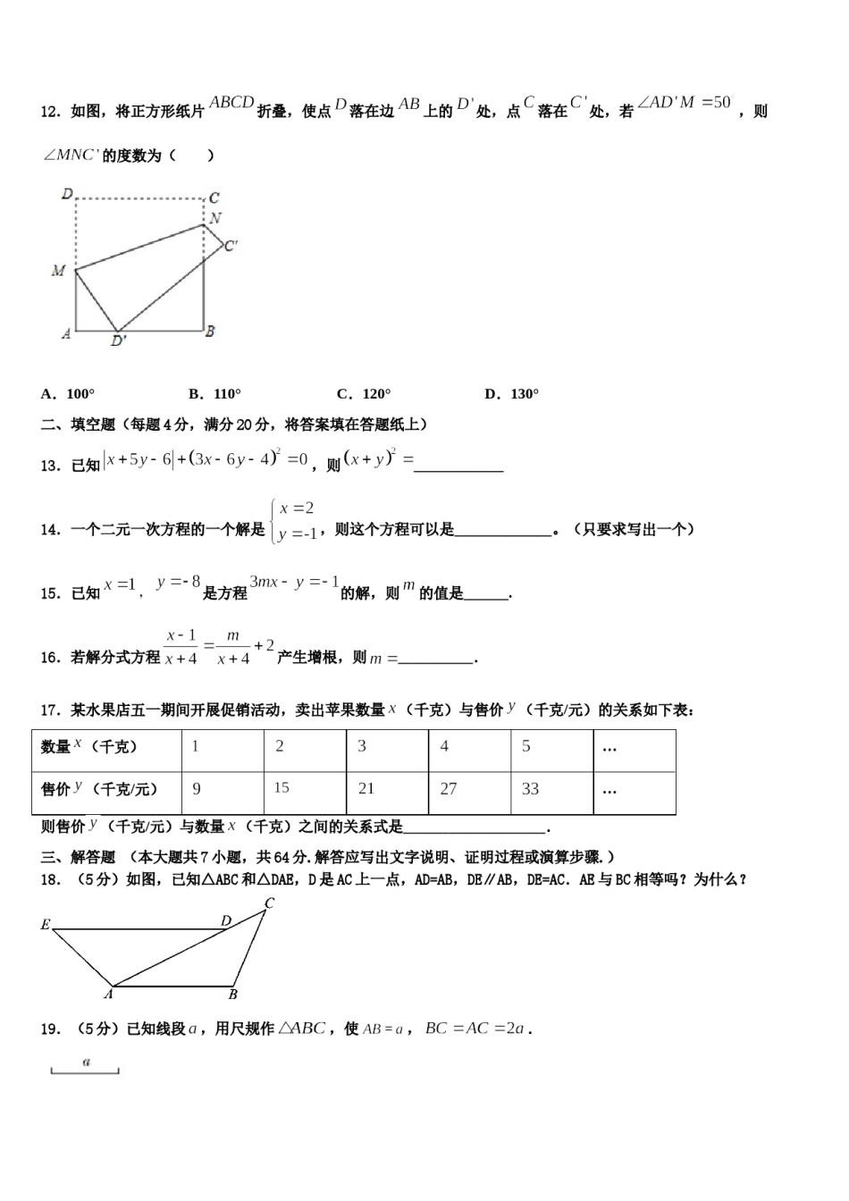 2024届辽宁省沈阳市大东区七年级数学第二学期期末监测模拟试题含解析.doc_第3页