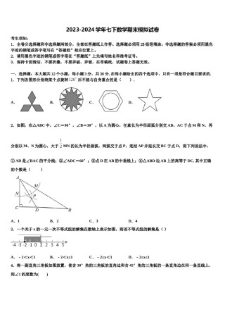 2024届辽宁省沈阳市大东区七年级数学第二学期期末监测模拟试题含解析.doc