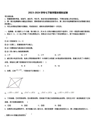 2024届辽宁省沈阳市沈北新区七年级数学第二学期期末达标检测试题含解析.doc