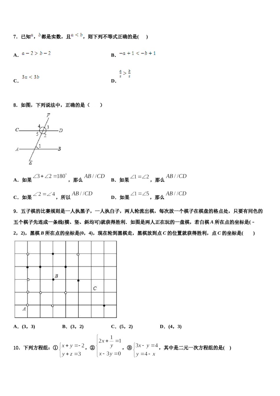 2024届辽宁省沈阳市皇姑区五校数学七下期末监测试题含解析.doc_第2页