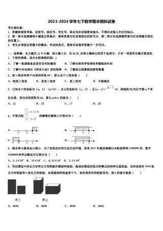 2024届辽宁省沈阳市皇姑区五校数学七下期末监测试题含解析.doc