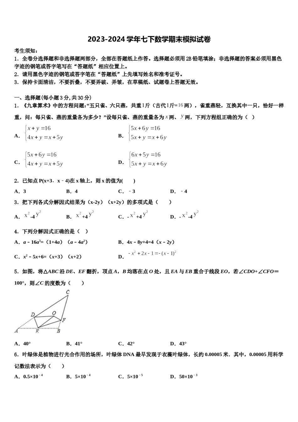 2024届辽宁省沈阳市第一三四中学七下数学期末教学质量检测模拟试题含解析.doc_第1页