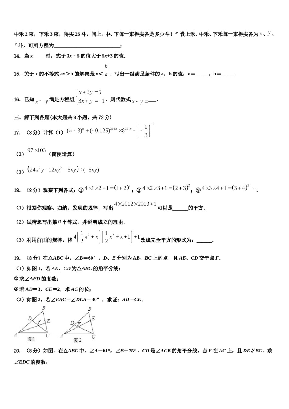 2024届辽宁省沈阳市第一三四中学七下数学期末教学质量检测模拟试题含解析.doc_第3页