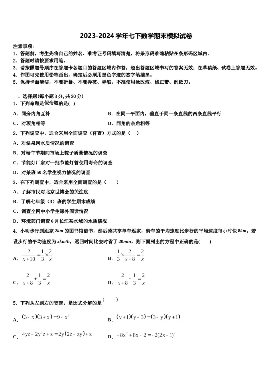 2024届辽宁省沈阳市第一三四中学七年级数学第二学期期末教学质量检测试题含解析.doc_第1页