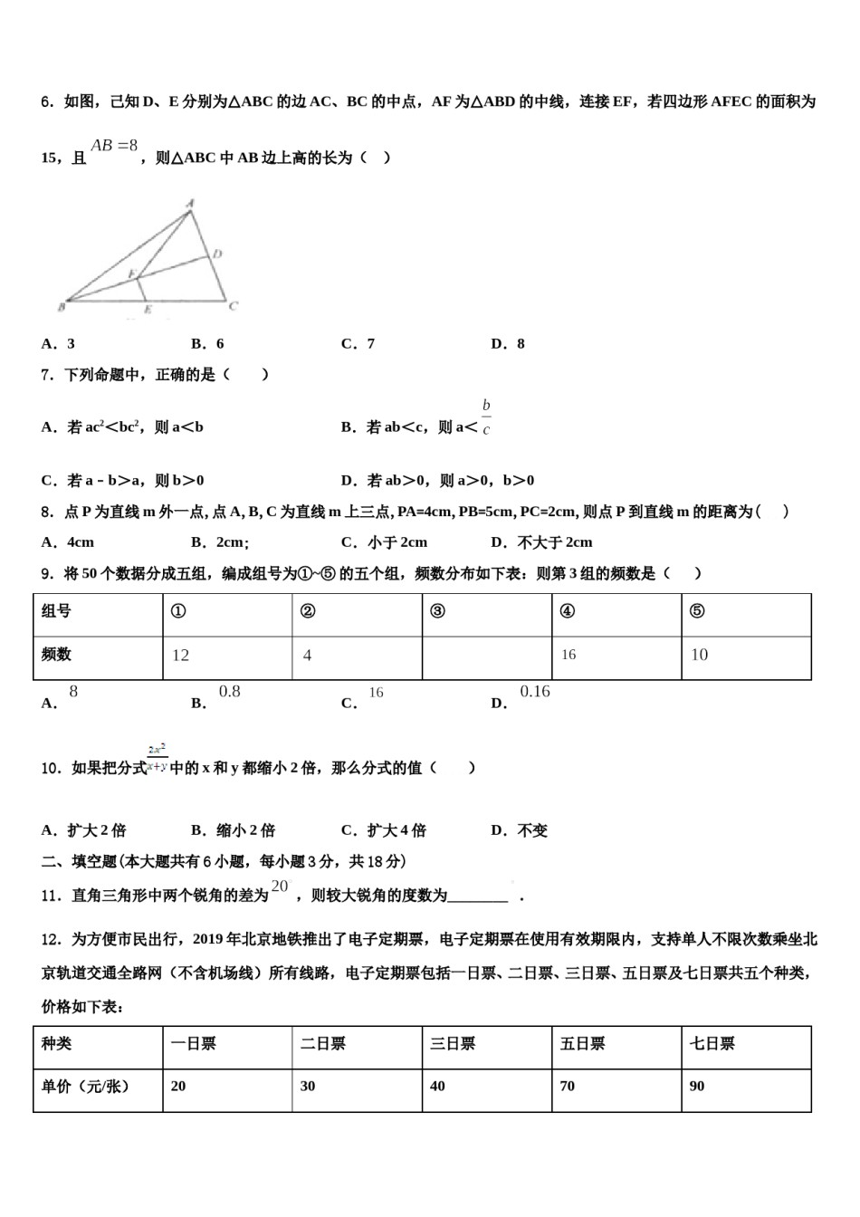 2024届辽宁省沈阳市第一三四中学七年级数学第二学期期末教学质量检测试题含解析.doc_第2页