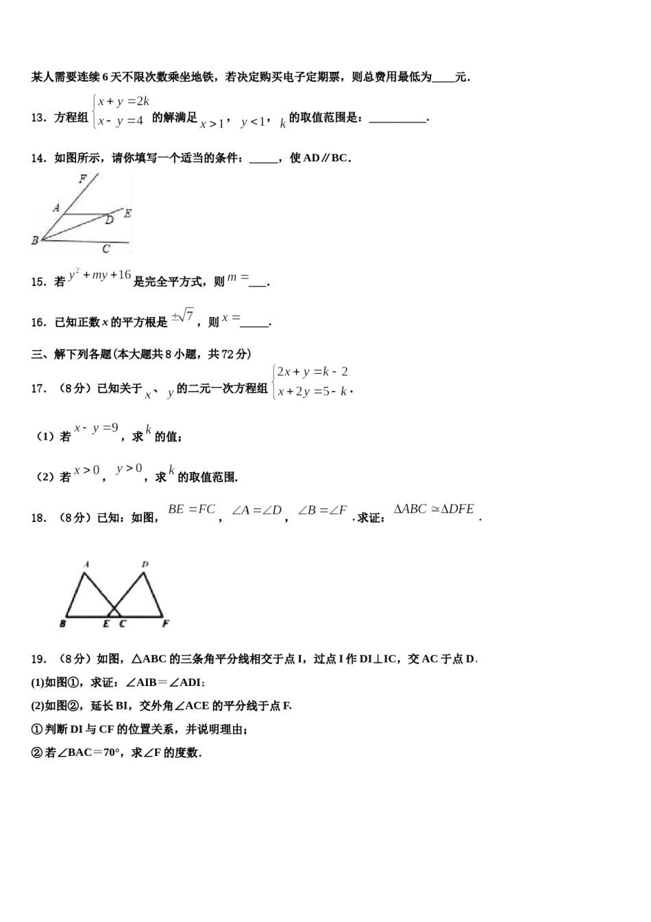 2024届辽宁省沈阳市第一三四中学七年级数学第二学期期末教学质量检测试题含解析.doc_第3页