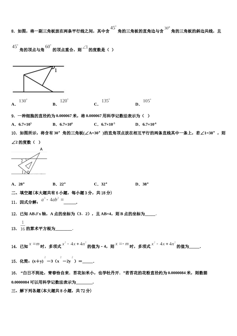 2024届辽宁省沈阳市第九十九中学七下数学期末学业质量监测试题含解析.doc_第2页