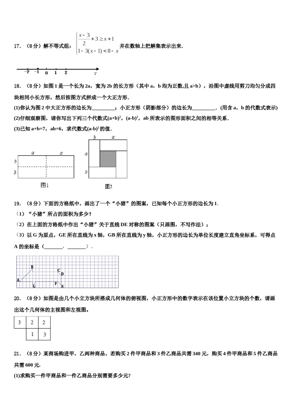 2024届辽宁省沈阳市第九十九中学七下数学期末学业质量监测试题含解析.doc_第3页
