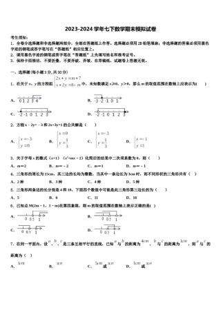 2024届辽宁省沈阳市第九十九中学七下数学期末学业质量监测试题含解析.doc