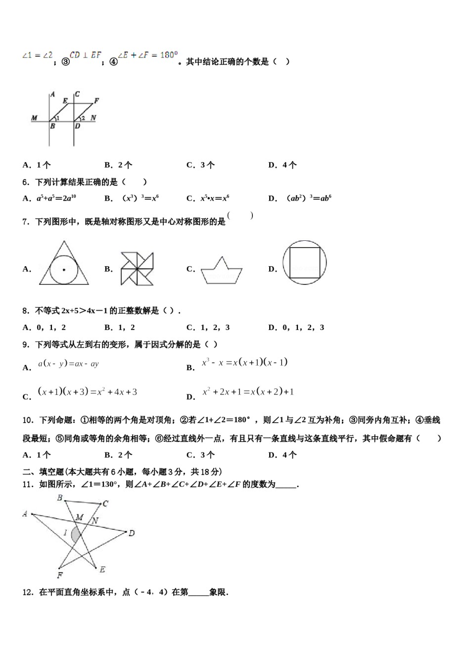 2024届辽宁省沈阳市第九十五中学七下数学期末学业质量监测试题含解析.doc_第2页