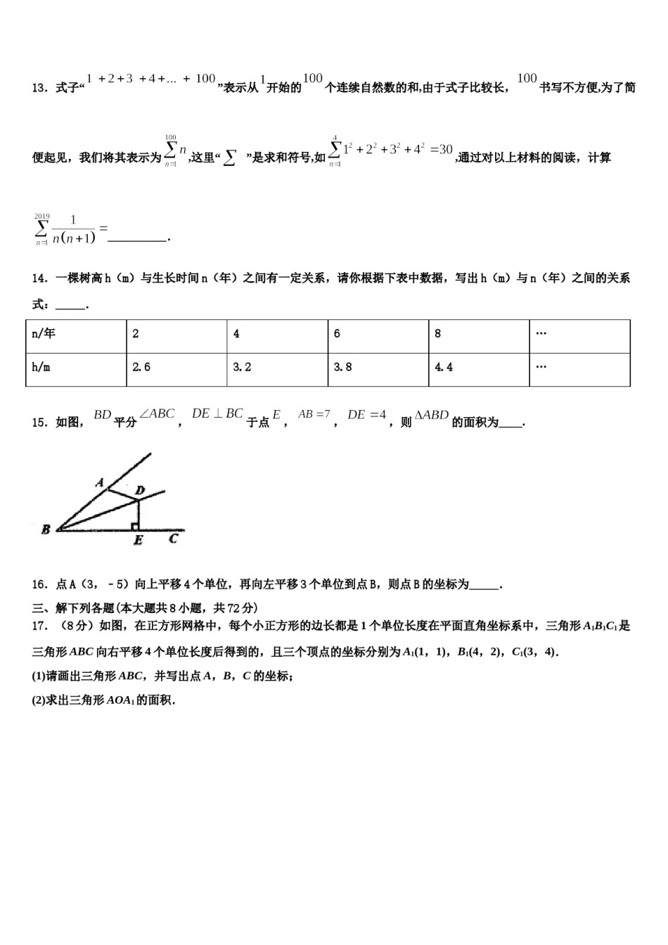 2024届辽宁省沈阳市第九十五中学七下数学期末学业质量监测试题含解析.doc_第3页
