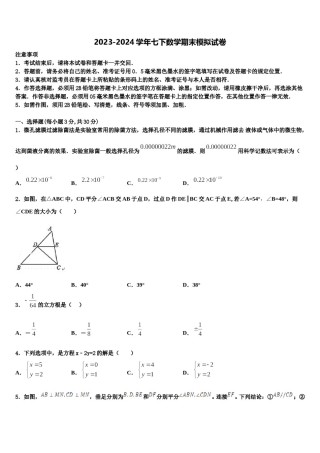 2024届辽宁省沈阳市第九十五中学七下数学期末学业质量监测试题含解析.doc