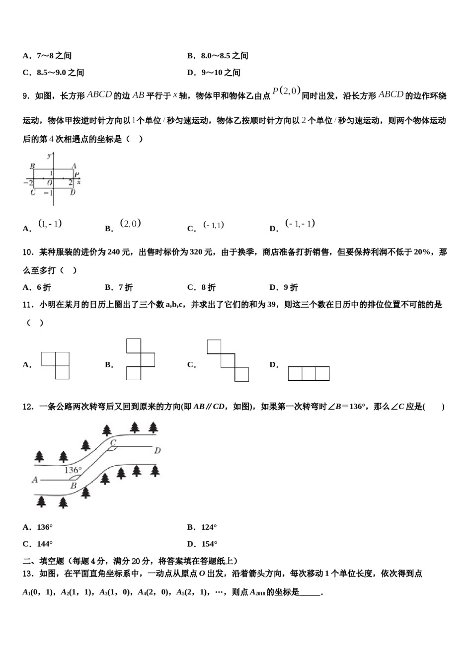 2024届辽宁省沈阳沈河区七校联考七下数学期末复习检测模拟试题含解析.doc_第2页
