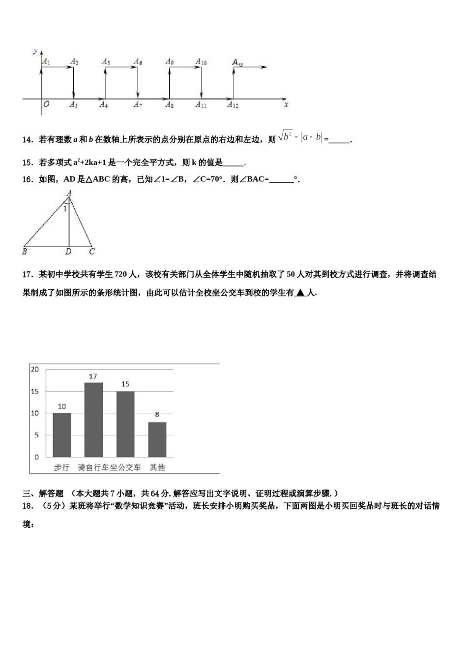 2024届辽宁省沈阳沈河区七校联考七下数学期末复习检测模拟试题含解析.doc_第3页