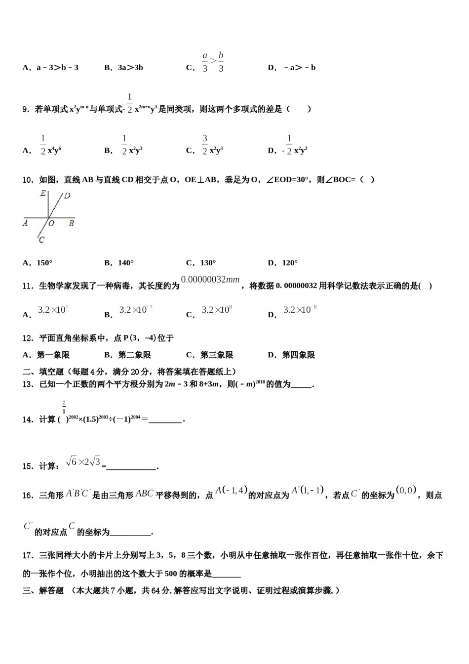 2024届辽宁省灯塔市七下数学期末监测试题含解析.doc_第2页