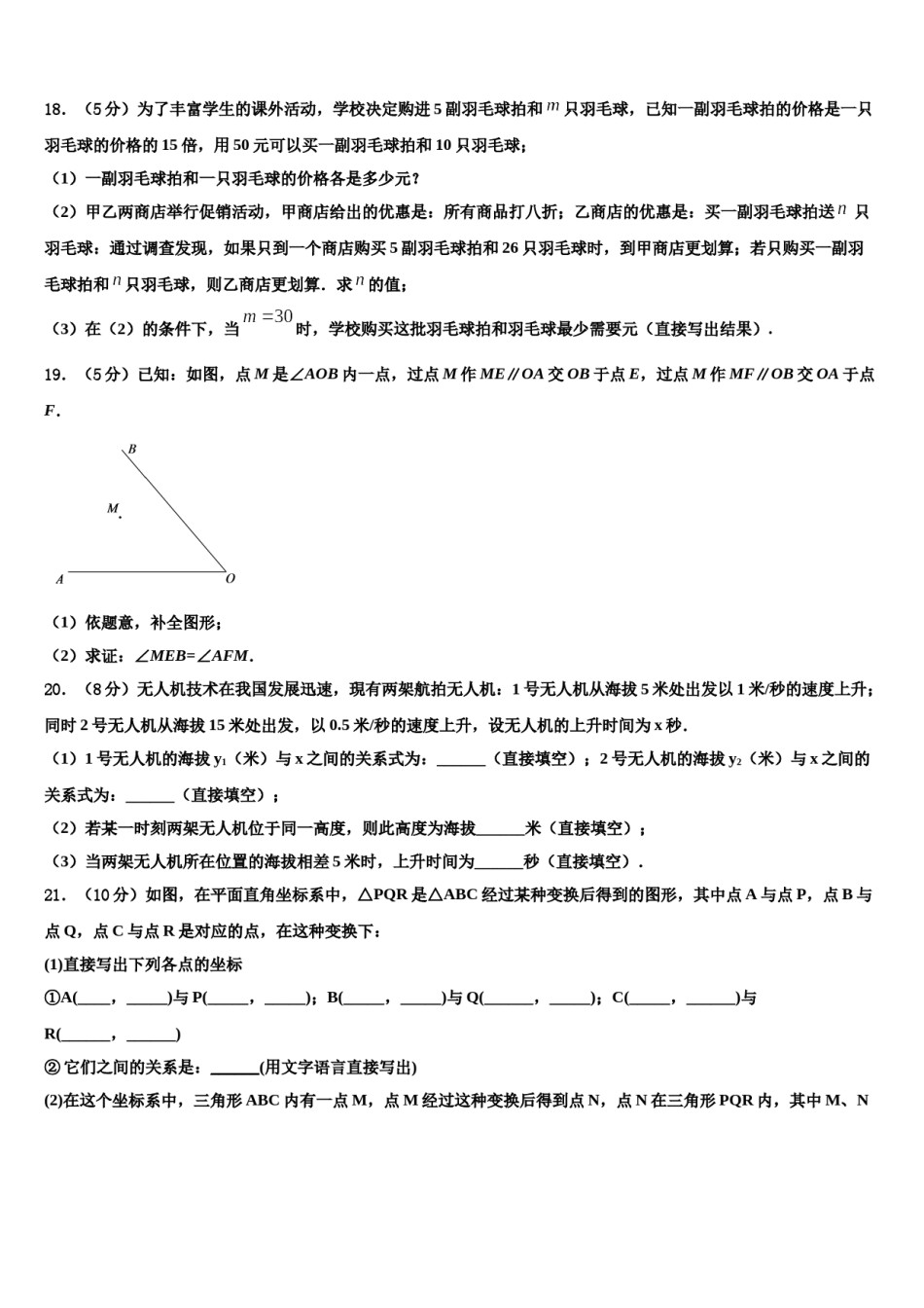 2024届辽宁省灯塔市七下数学期末监测试题含解析.doc_第3页
