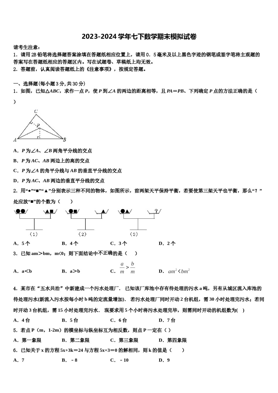 2024届辽宁省灯塔市第二初级中学数学七下期末学业质量监测试题含解析.doc_第1页