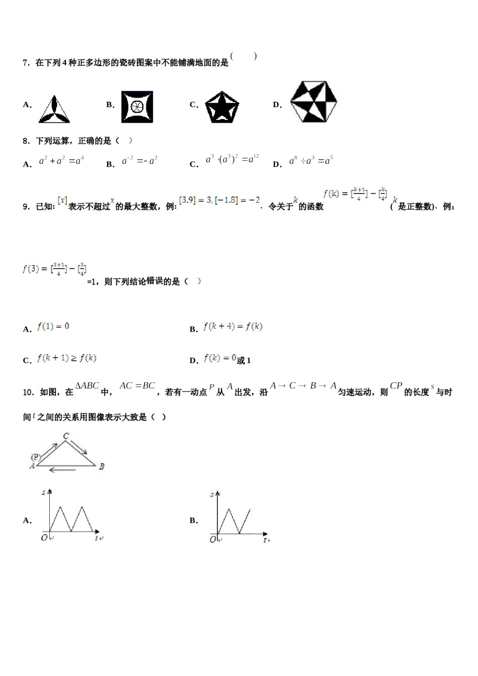 2024届辽宁省灯塔市第二初级中学数学七下期末学业质量监测试题含解析.doc_第2页
