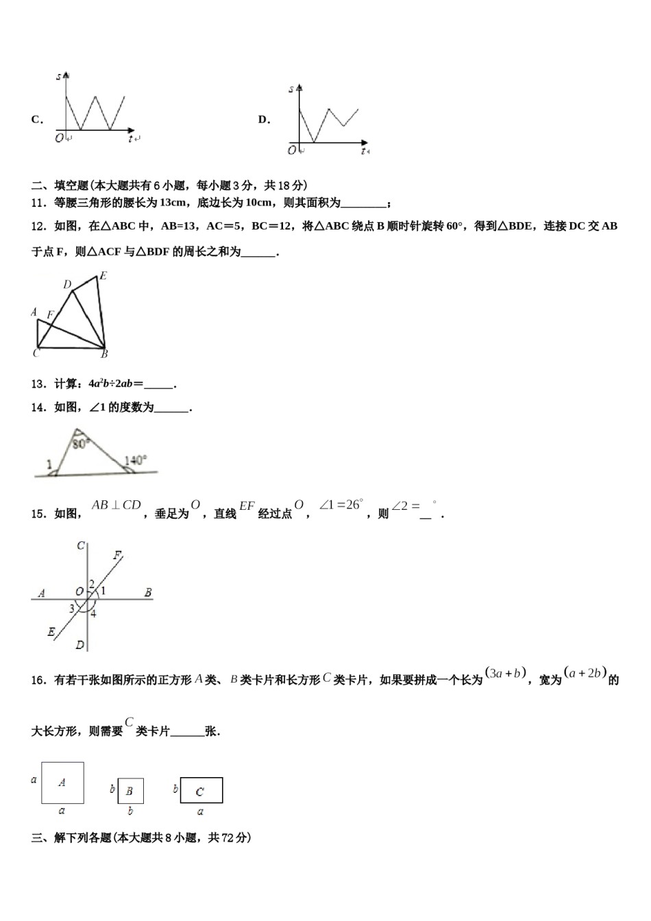 2024届辽宁省灯塔市第二初级中学数学七下期末学业质量监测试题含解析.doc_第3页