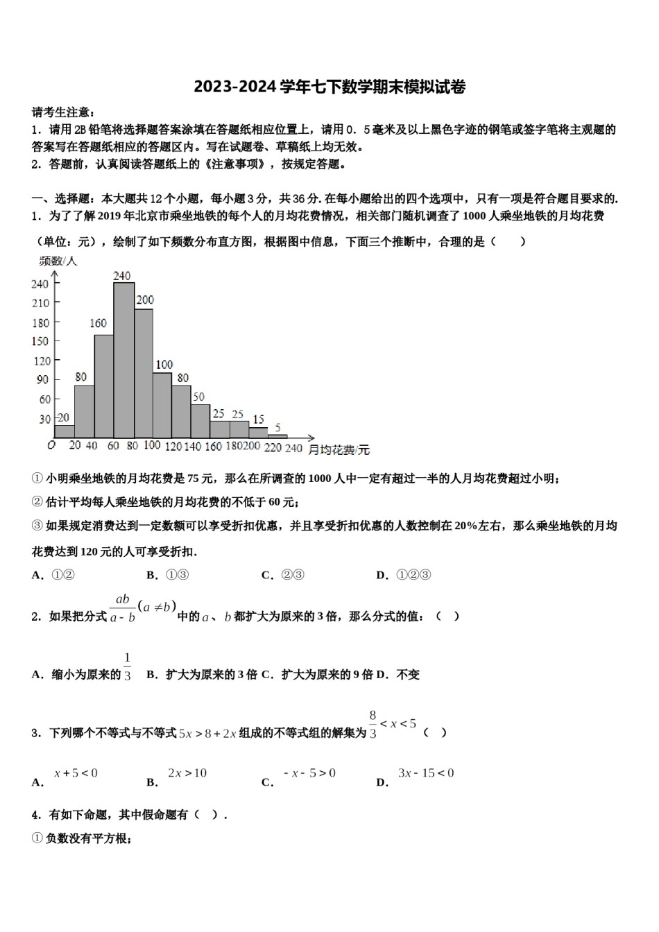 2024届辽宁省皇姑区七下数学期末统考试题含解析.doc_第1页