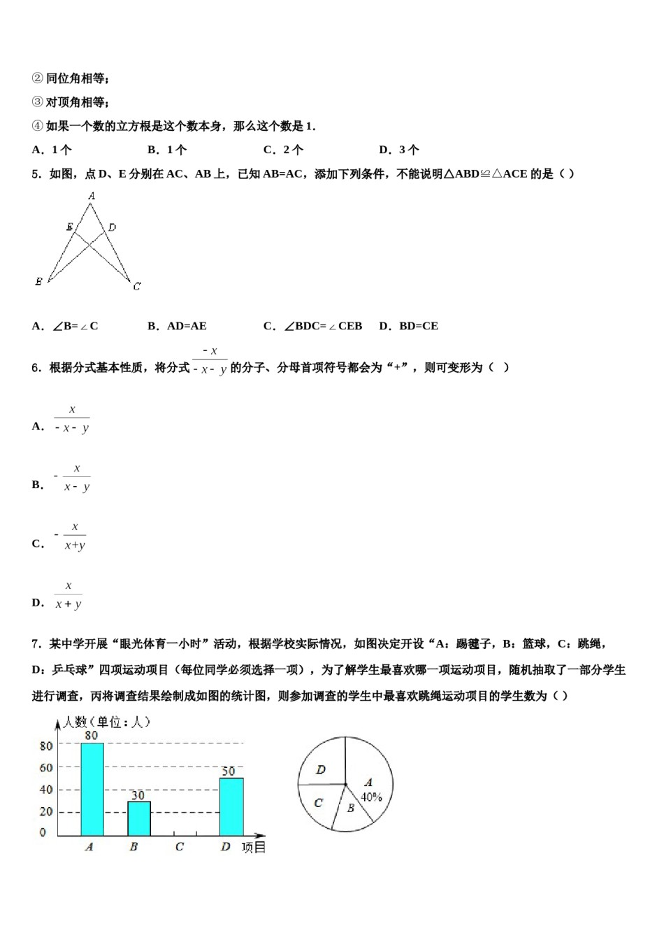2024届辽宁省皇姑区七下数学期末统考试题含解析.doc_第2页