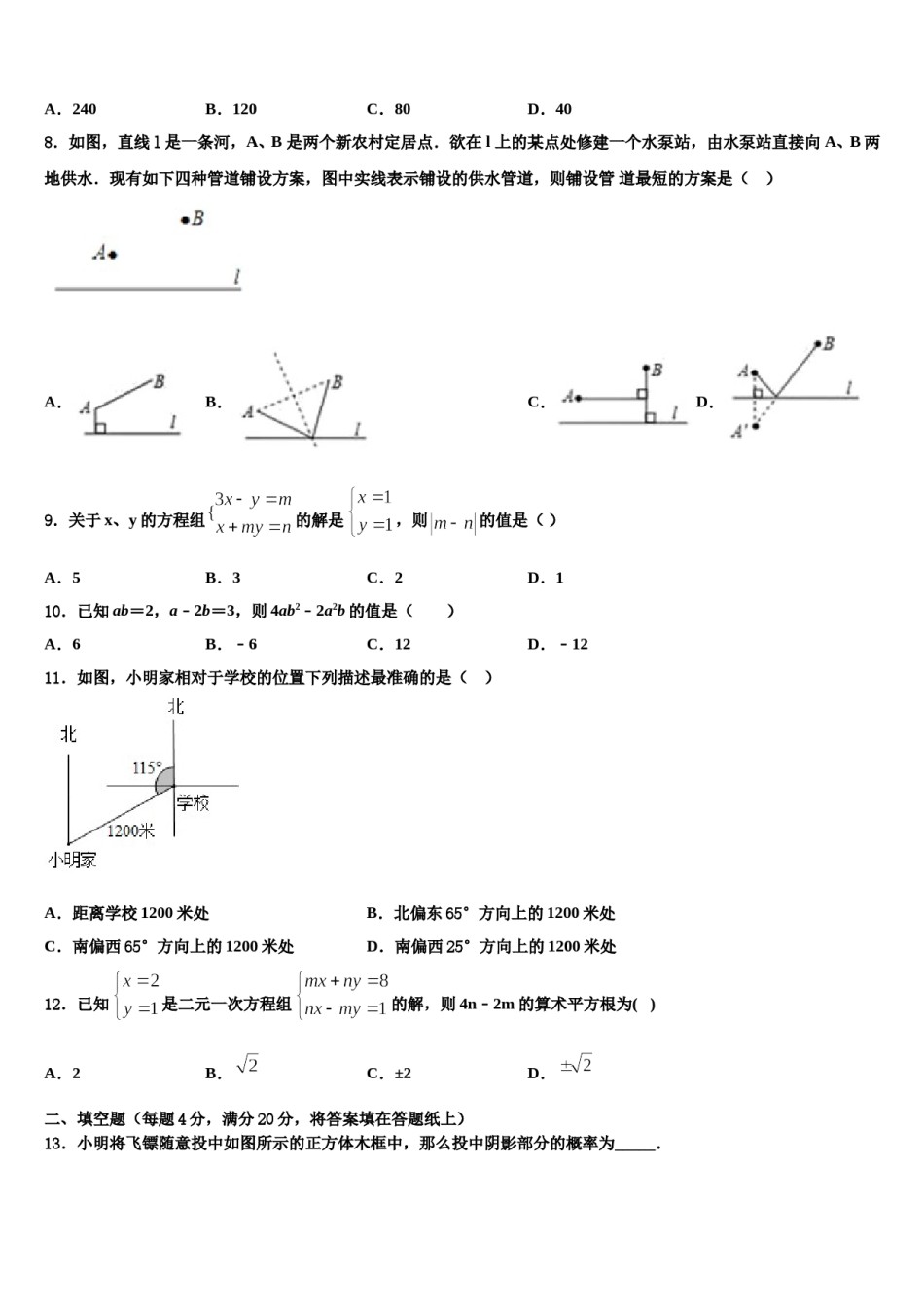 2024届辽宁省皇姑区七下数学期末统考试题含解析.doc_第3页