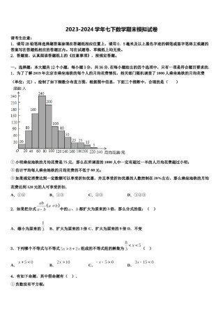2024届辽宁省皇姑区七下数学期末统考试题含解析.doc