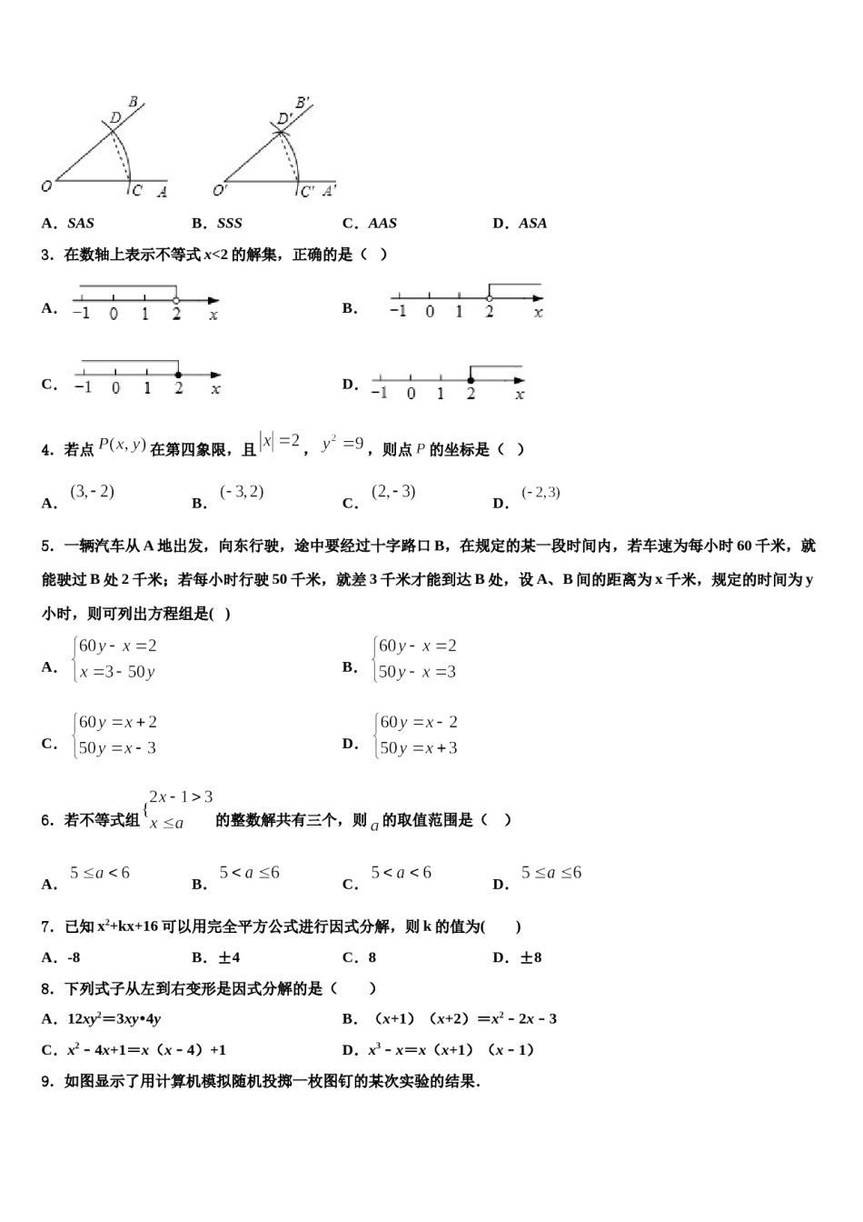 2024届辽宁省盘锦兴隆台区七校联考数学七下期末学业质量监测试题含解析.doc_第2页