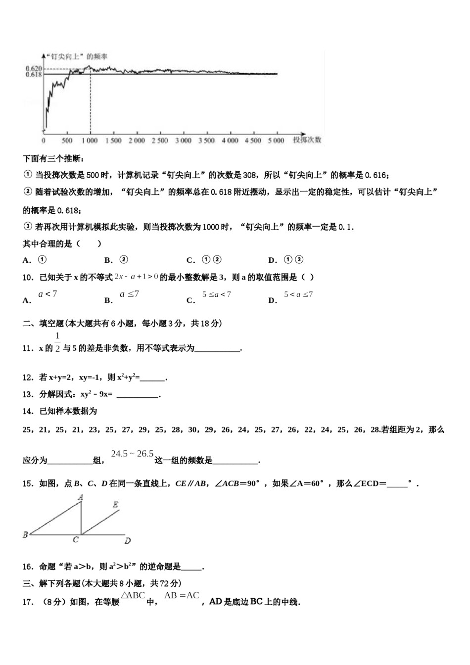 2024届辽宁省盘锦兴隆台区七校联考数学七下期末学业质量监测试题含解析.doc_第3页
