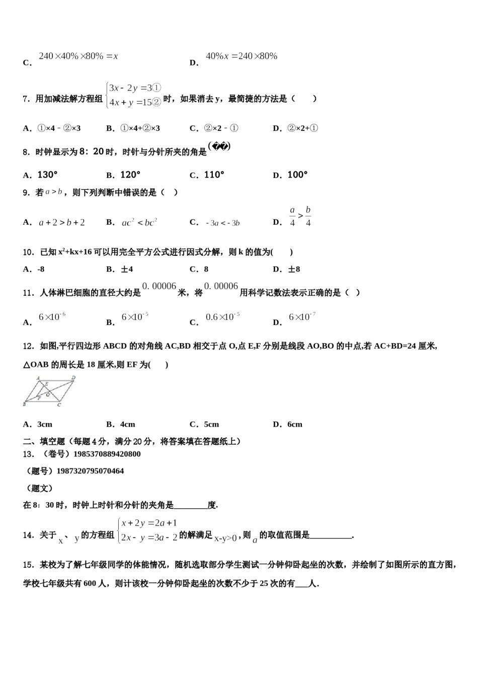 2024届辽宁省盘锦市双台子区第一中学数学七下期末质量跟踪监视试题含解析.doc_第2页