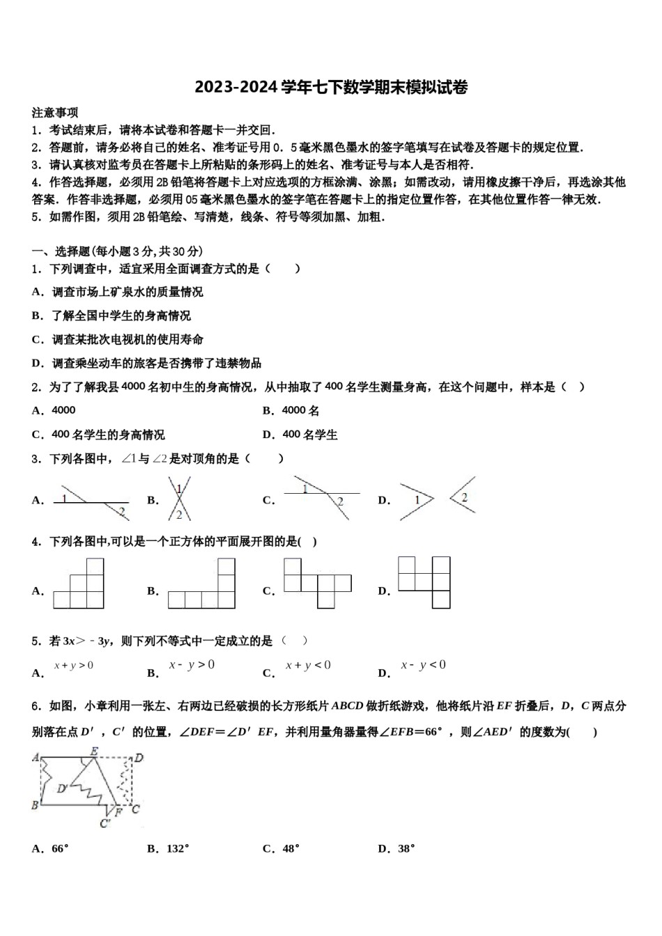 2024届辽宁省盘锦市第一中学数学七下期末统考试题含解析.doc_第1页