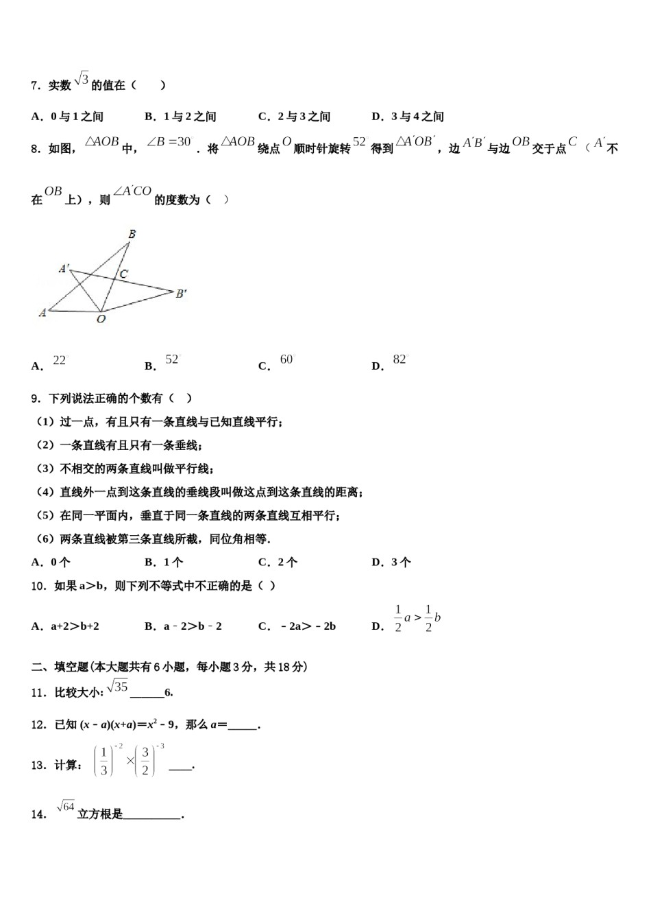 2024届辽宁省盘锦市第一中学数学七下期末统考试题含解析.doc_第2页