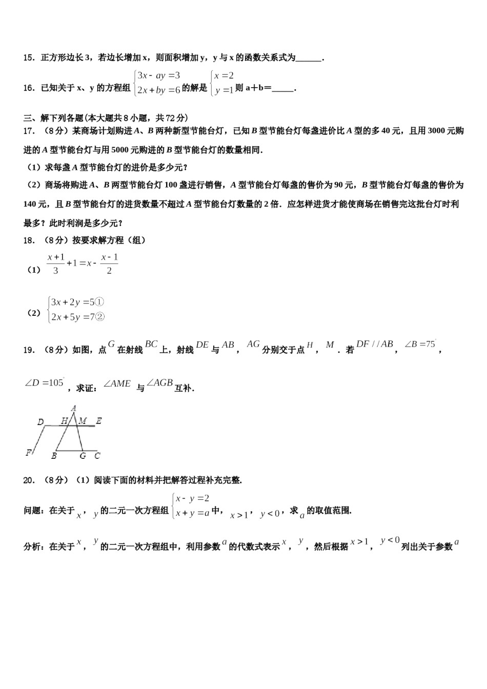 2024届辽宁省盘锦市第一中学数学七下期末统考试题含解析.doc_第3页