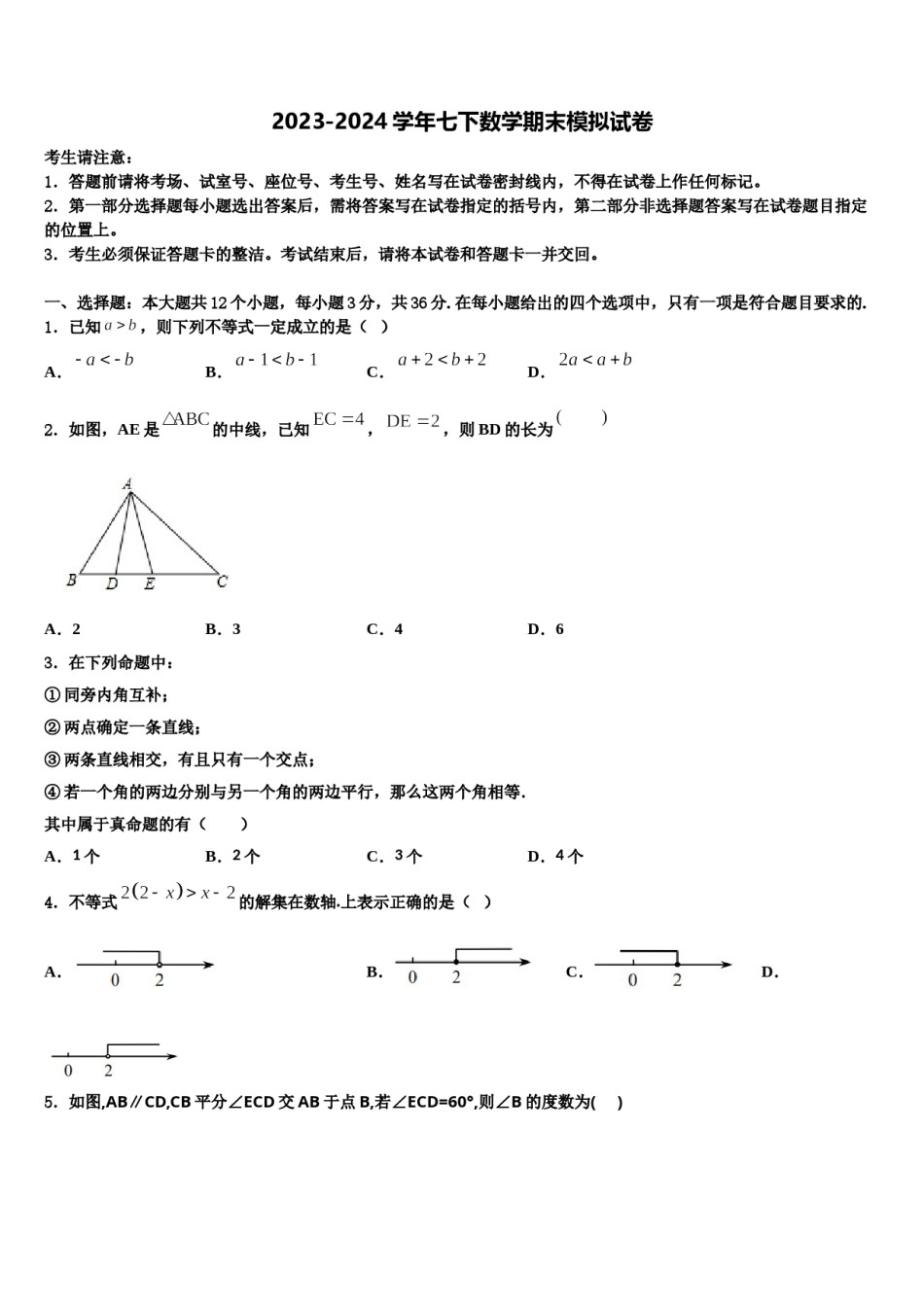 2024届辽宁省营口市大石桥市石佛中学七下数学期末联考模拟试题含解析.doc_第1页
