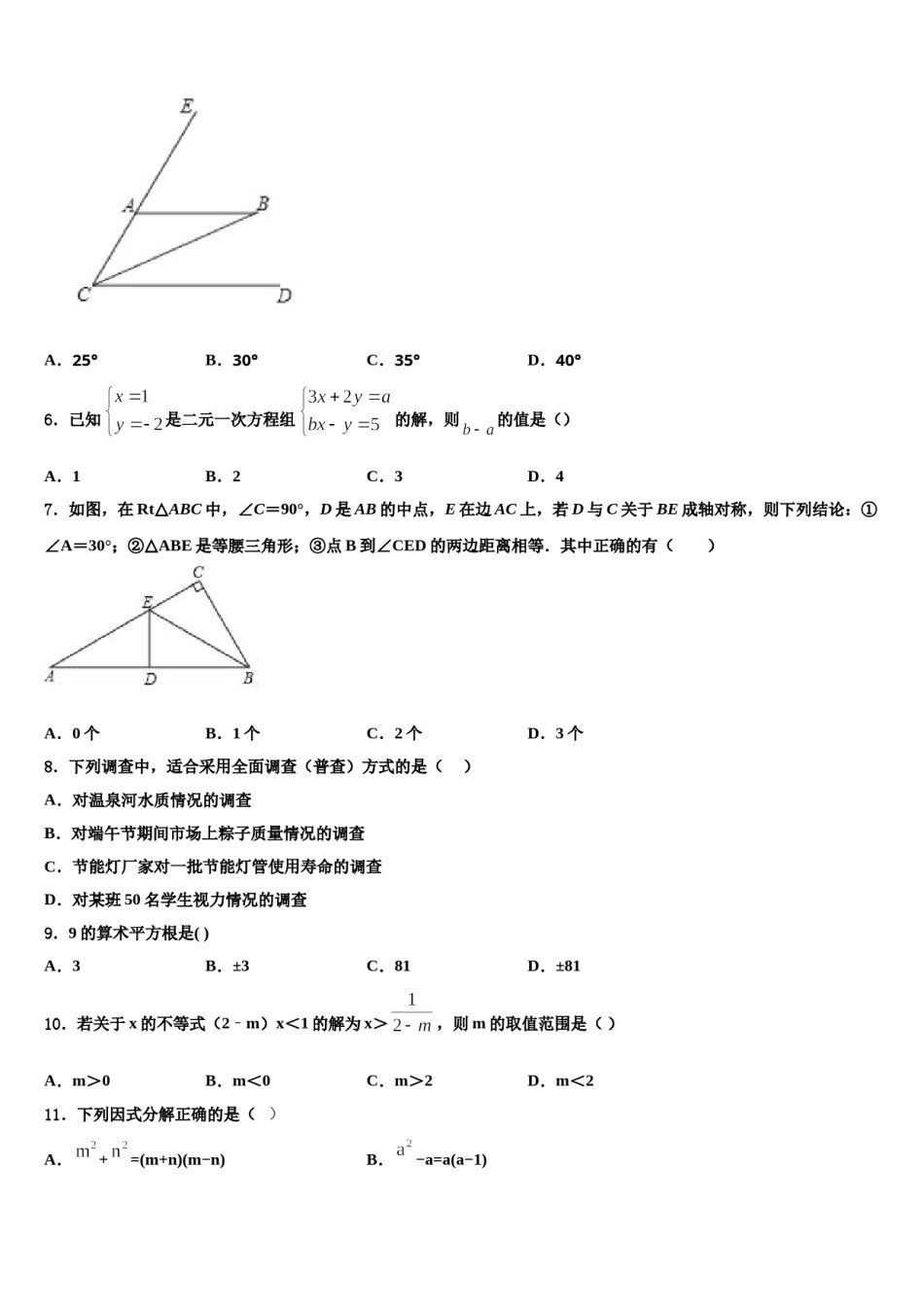 2024届辽宁省营口市大石桥市石佛中学七下数学期末联考模拟试题含解析.doc_第2页
