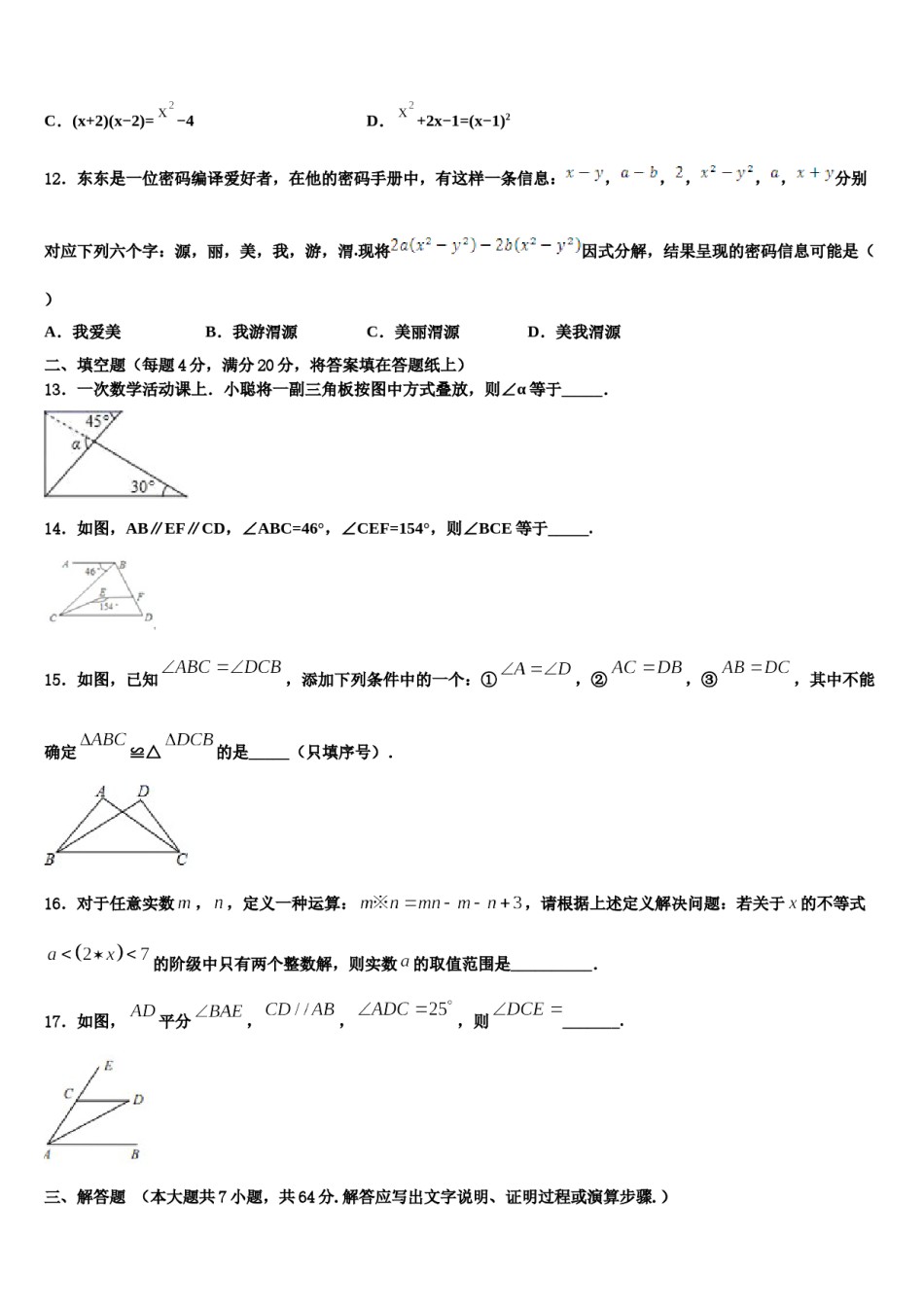 2024届辽宁省营口市大石桥市石佛中学七下数学期末联考模拟试题含解析.doc_第3页