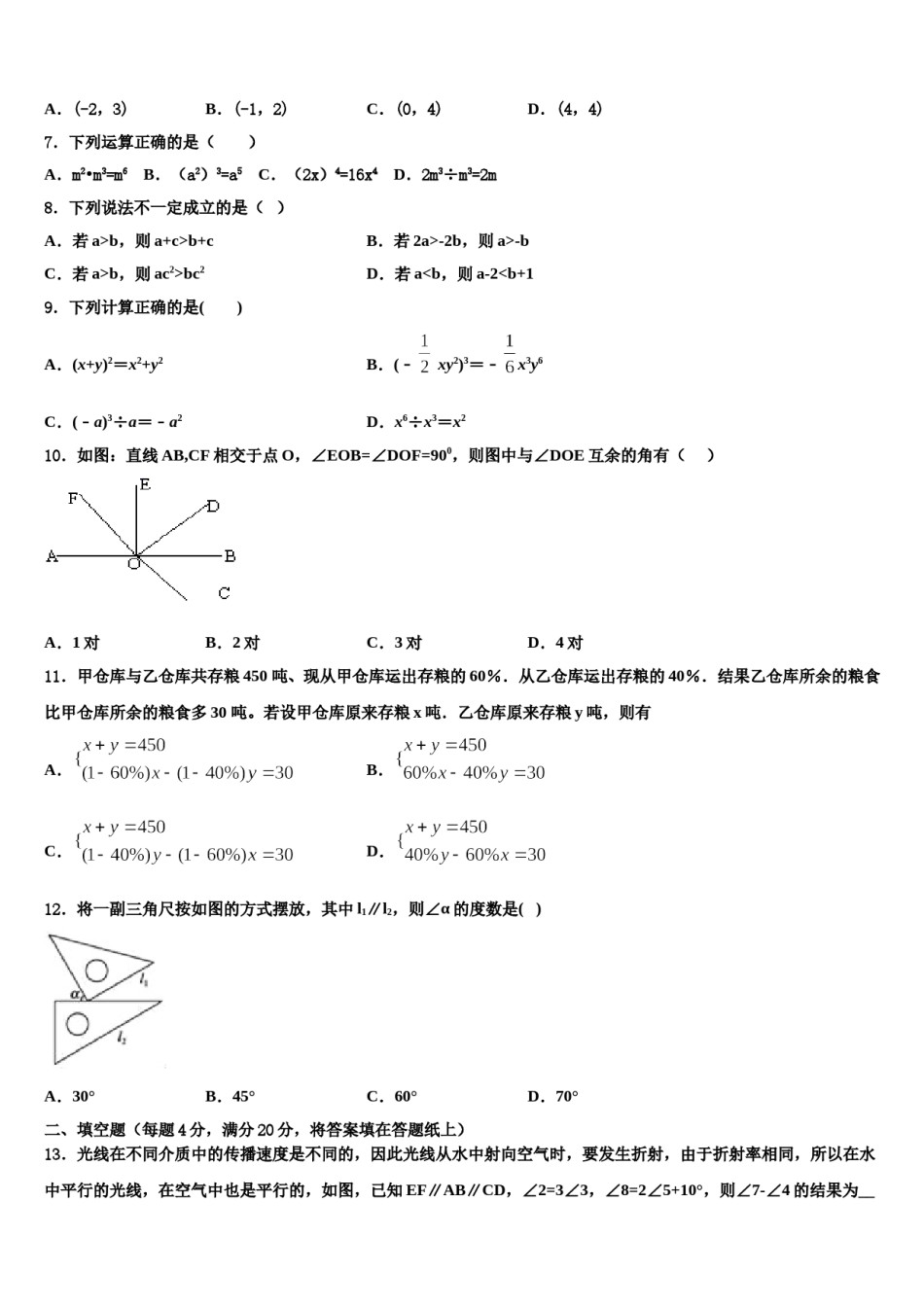 2024届辽宁省辽河油田欢喜岭第二初级中学七年级数学第二学期期末监测模拟试题含解析.doc_第2页