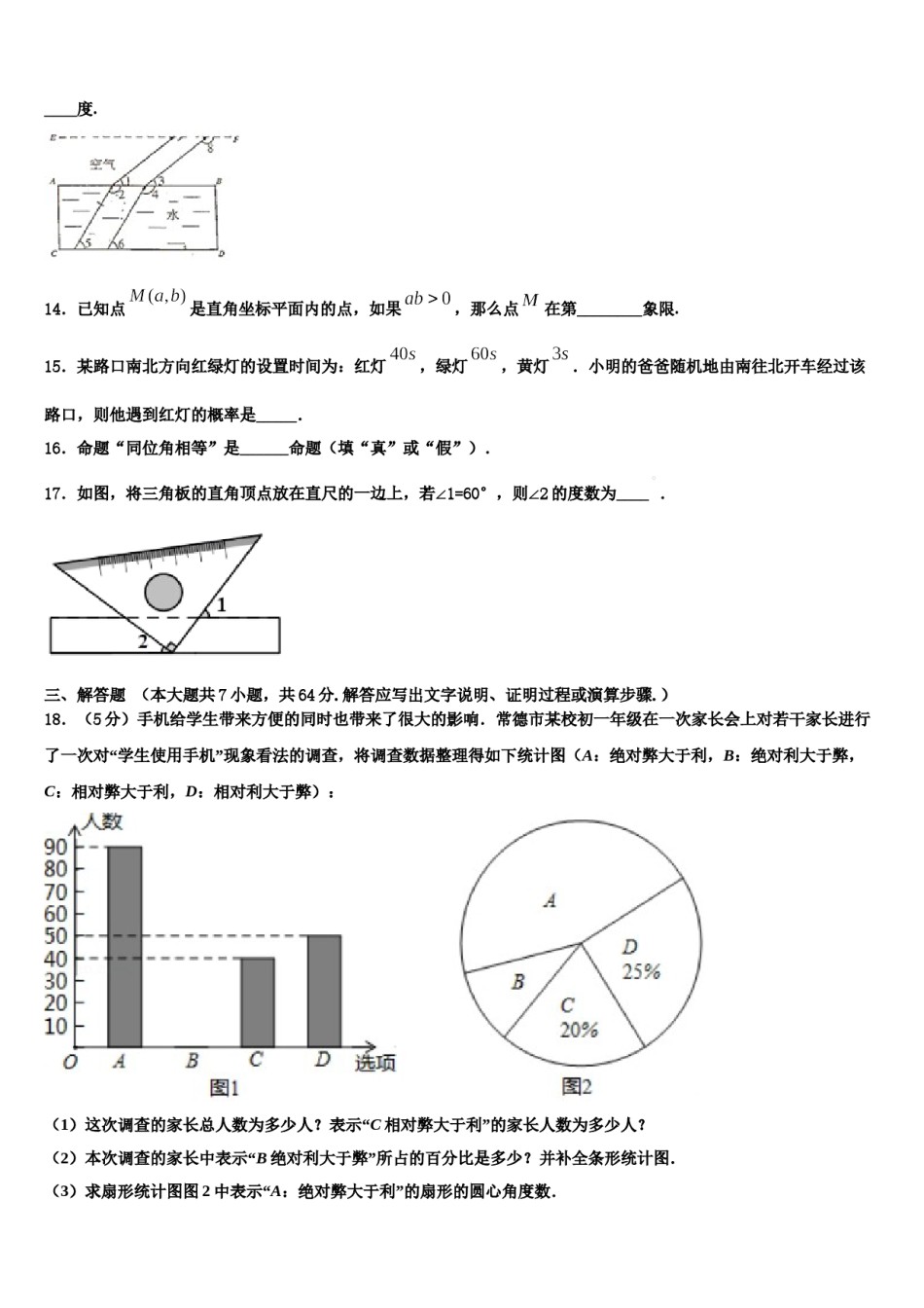 2024届辽宁省辽河油田欢喜岭第二初级中学七年级数学第二学期期末监测模拟试题含解析.doc_第3页