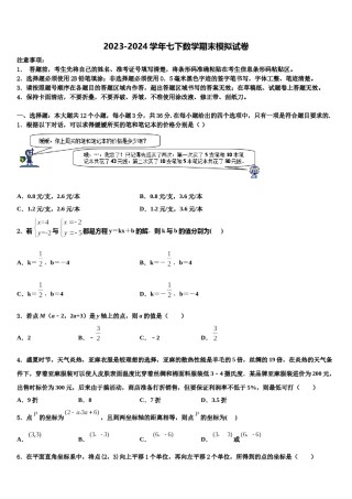 2024届辽宁省辽河油田欢喜岭第二初级中学七年级数学第二学期期末监测模拟试题含解析.doc