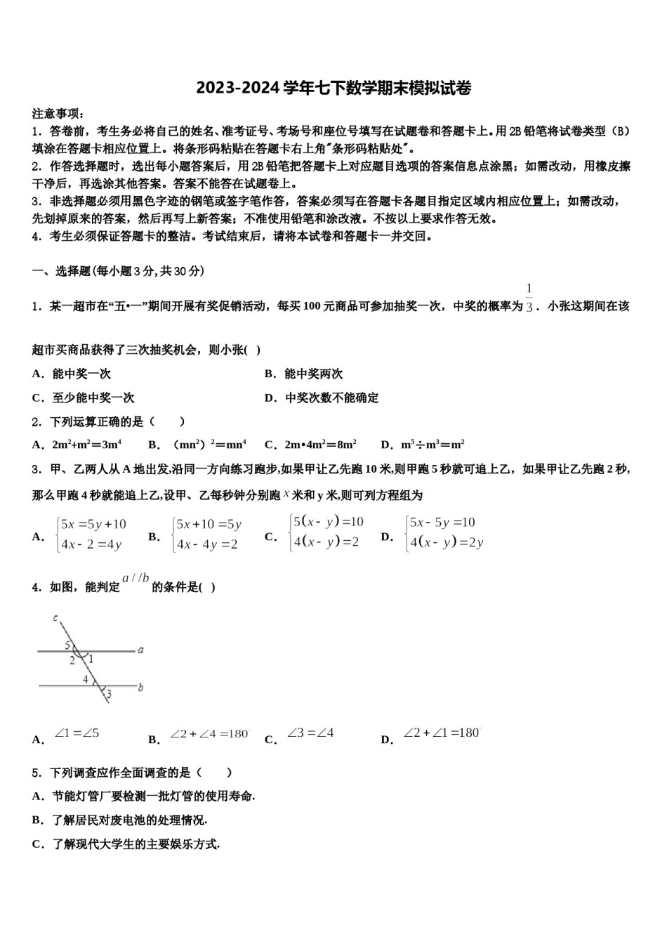 2024届辽宁省辽阳市名校七下数学期末调研模拟试题含解析.doc_第1页