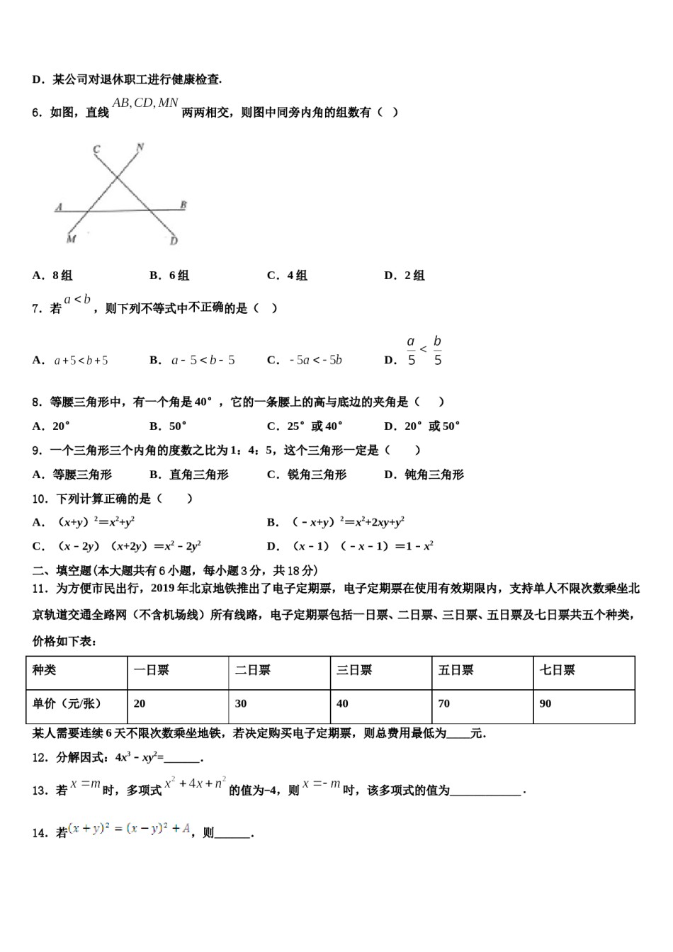 2024届辽宁省辽阳市名校七下数学期末调研模拟试题含解析.doc_第2页