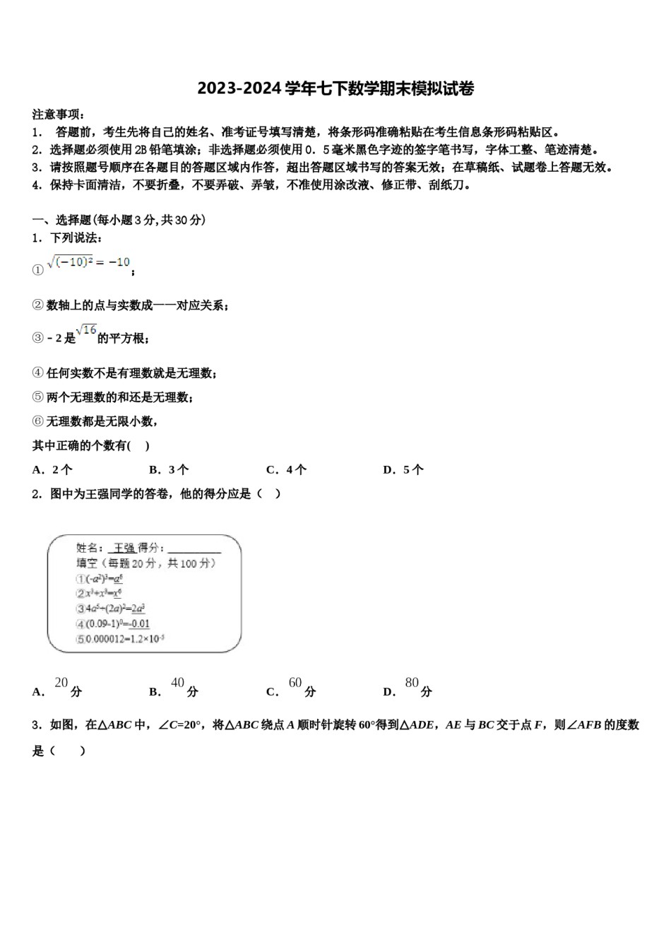 2024届辽宁省辽阳市名校七年级数学第二学期期末经典试题含解析.doc_第1页