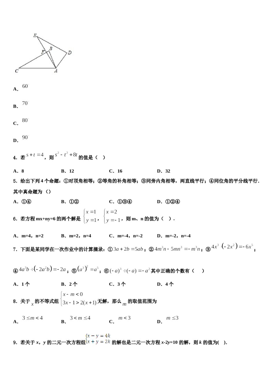 2024届辽宁省辽阳市名校七年级数学第二学期期末经典试题含解析.doc_第2页