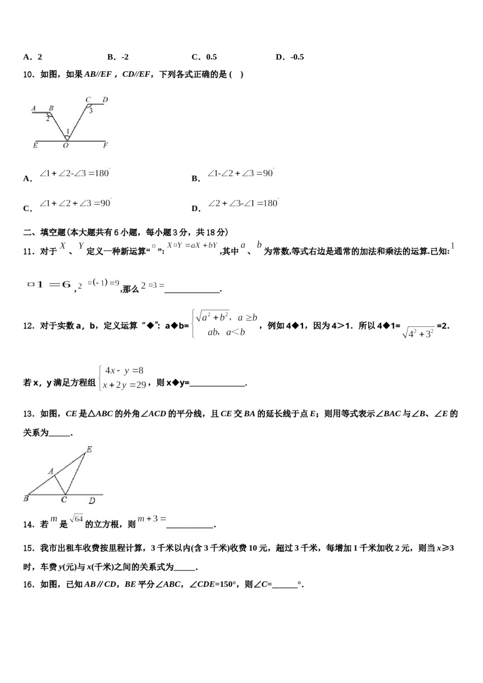 2024届辽宁省辽阳市名校七年级数学第二学期期末经典试题含解析.doc_第3页