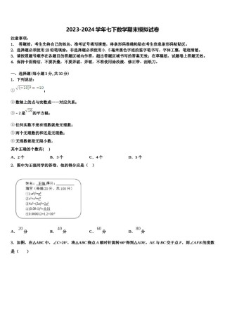 2024届辽宁省辽阳市名校七年级数学第二学期期末经典试题含解析.doc