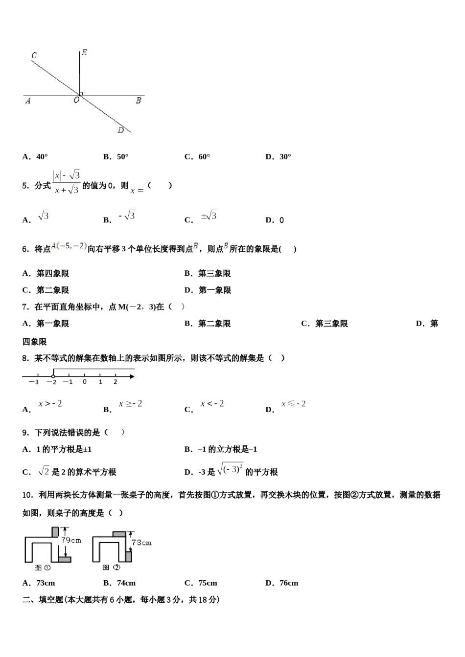2024届辽宁省辽阳市灯塔市第二初级中学七下数学期末教学质量检测模拟试题含解析.doc_第2页