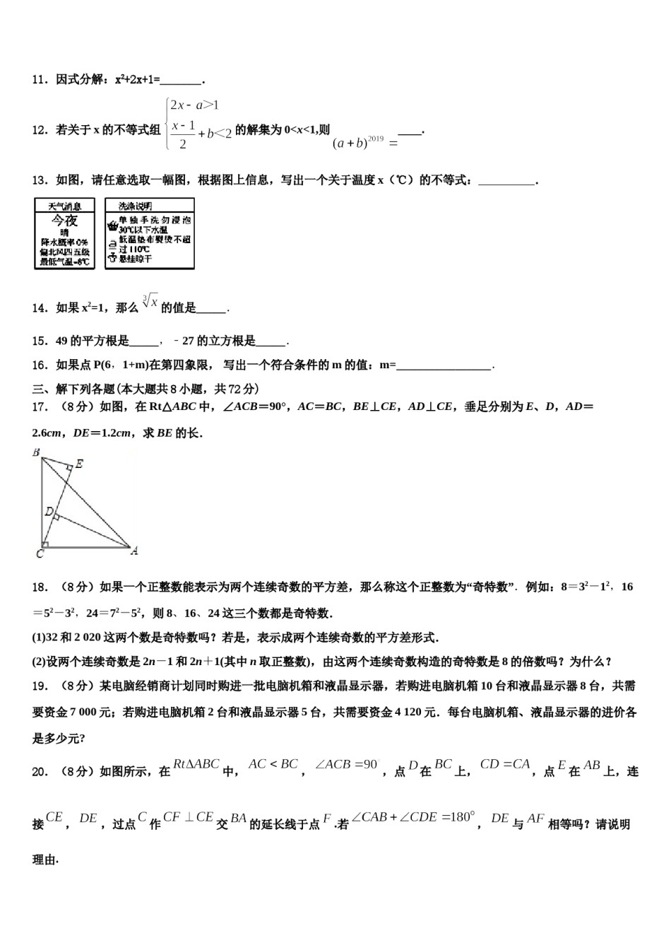 2024届辽宁省辽阳市灯塔市第二初级中学七下数学期末教学质量检测模拟试题含解析.doc_第3页