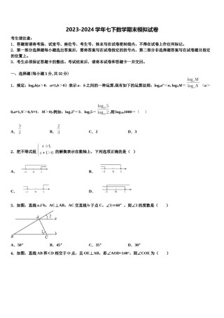 2024届辽宁省辽阳市灯塔市第二初级中学七下数学期末教学质量检测模拟试题含解析.doc