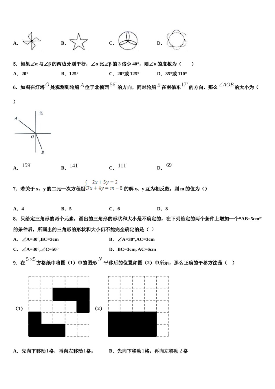 2024届辽宁省辽阳市辽阳县七下数学期末学业质量监测模拟试题含解析.doc_第2页