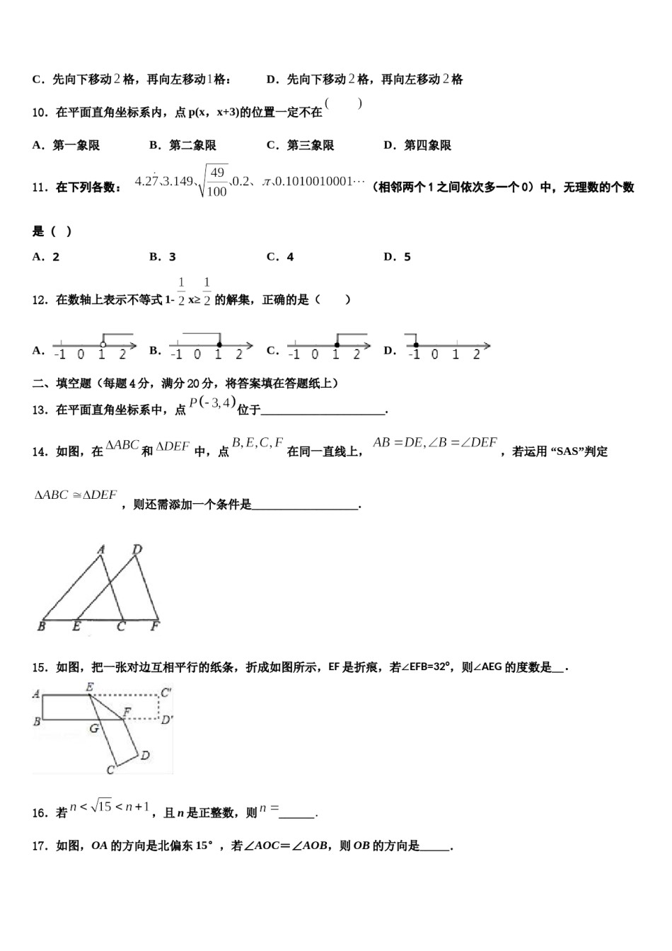 2024届辽宁省辽阳市辽阳县七下数学期末学业质量监测模拟试题含解析.doc_第3页